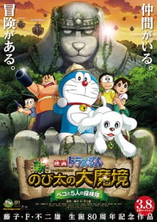 Doraemon Movie 34: Shin Nobita no Daimakyou - Peko to 5-nin no Tankentai