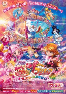 Hug tto! Precure?Futari wa Precure Movie: All Stars Memories