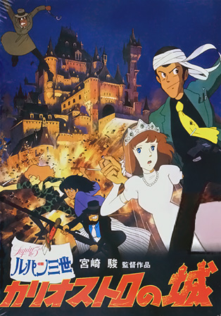 Lupin III: The Castle of Cagliostro